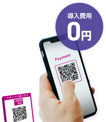 導入費用0円