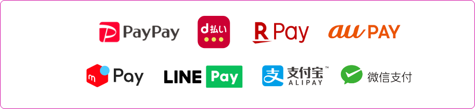 対応可能コード決済 PayPay,d払い,楽天ペイ、au pay,メルペイ,LINE pay,支付宝 ALIPAY,微信支付