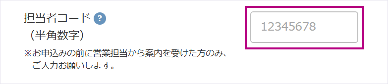 担当者コード欄に加盟店番号を入力