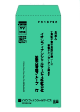 手書き売上票送付用封筒
