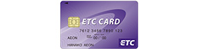 ETC専用カード同時申込み可能
