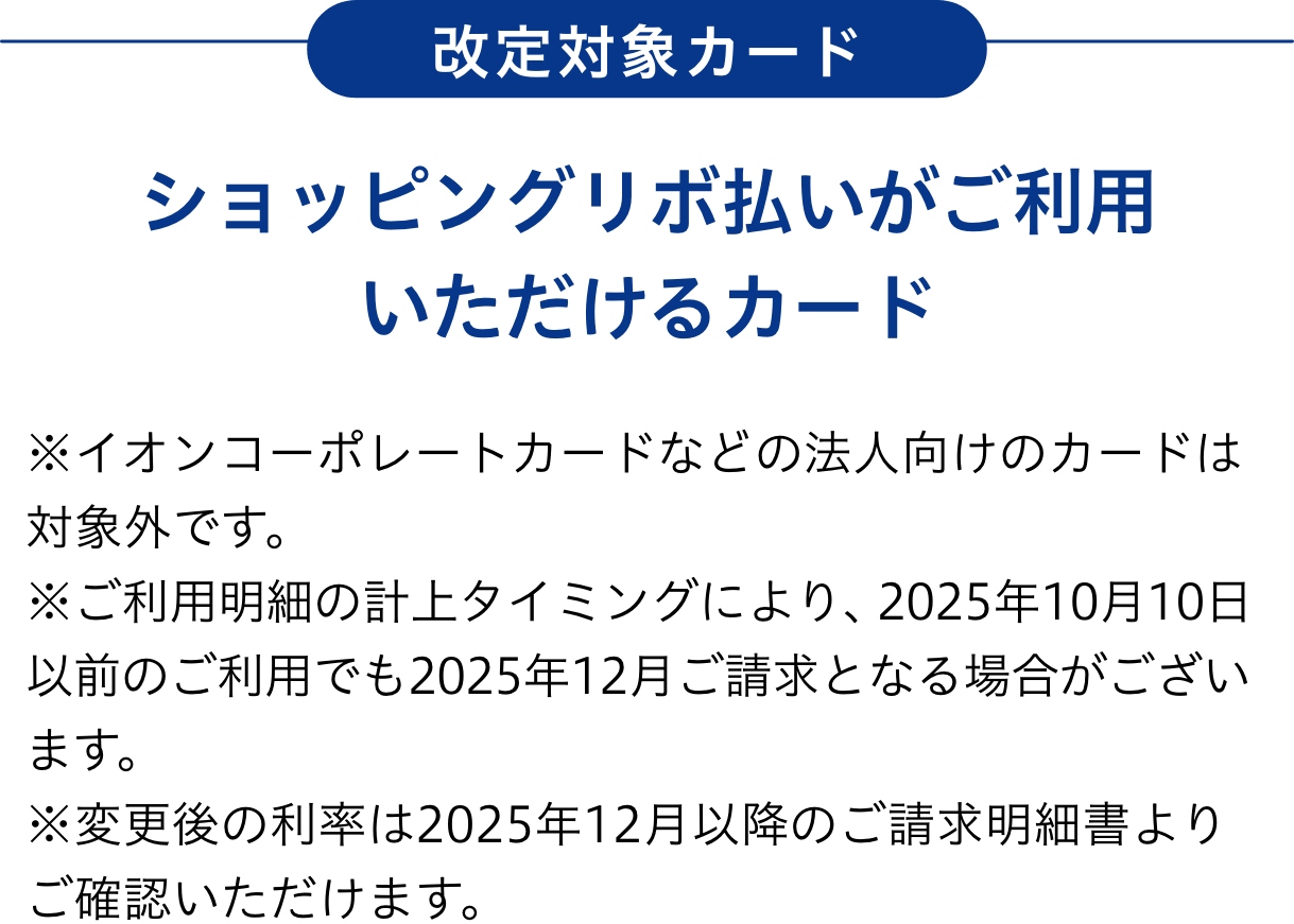 改定対象カードショッピングリボ払いがご利用いただけるカード