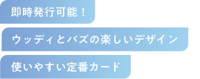 即時発行可能！ ウッディとバズの楽しいデザイン使いやすい定番カード