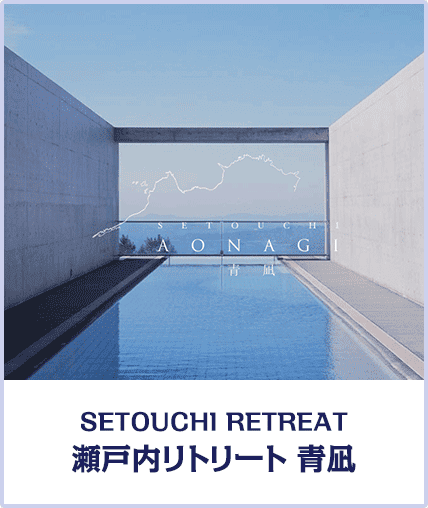 SETOUCHI RETREAT 瀬戸内リトリート 青凪