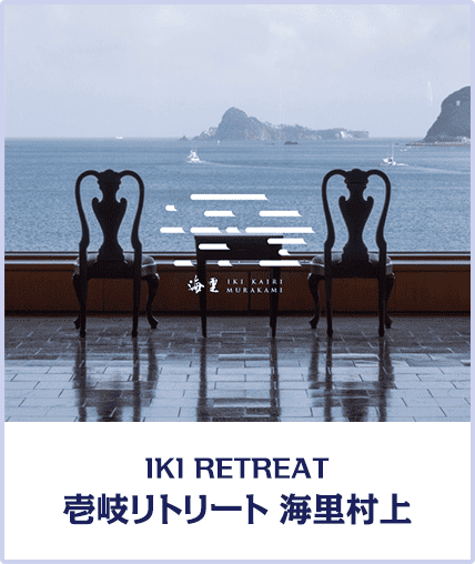 IKI RETREAT 壱岐リトリート 海里村上