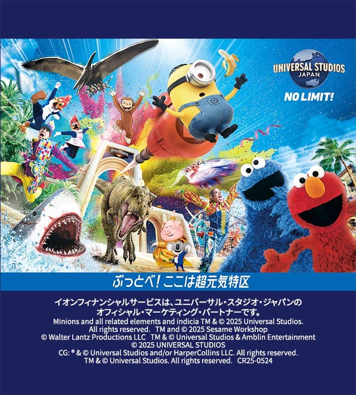 ユニバーサル・スタジオ・ジャパン ぶっとべ！ここは超元気特区