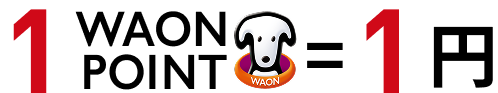 1WAON POINT = 1円