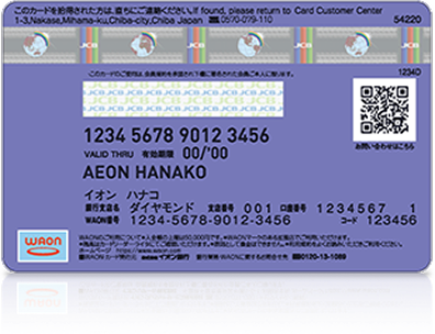カード番号は裏面に