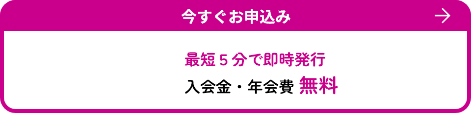 イオンカード 最短５分で即時発行 入会金・年会費 無料