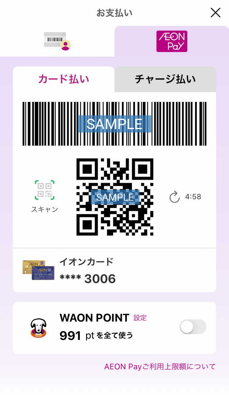 お支払いはAEON Payで！