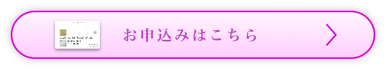 お申込みはこちら