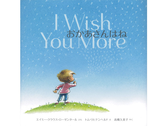 ����������͂� I Wish You More �G�C�~�[�E�N���E�X�E���[�[���^�[�� �Ԃ� �g���E���q�e���w���h �� �����v���q �₭