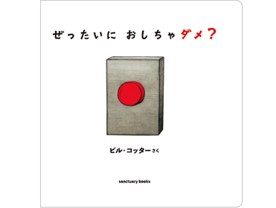 ���������ɂ�������_���H �r���E�R�b�^�[���� sanctuary books