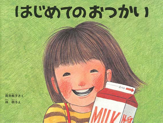 �͂��߂Ă̂����� ���䗊�q(����肱)���� �� ���q(�͂₵ ������)��