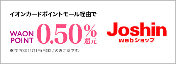 �C�I���J�[�h�|�C���g���[���o�R��WAON POINT0.50���Ҍ� Joshin web�V���b�v ��2020�N11��1��(��)���_�̊Ҍ����ł��B
