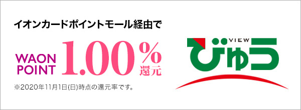 �C�I���J�[�h�|�C���g���[���o�R��WAON POINT1.00%�Ҍ� �тイ ��2020�N11��1��(��)���_�̊Ҍ����ł��B