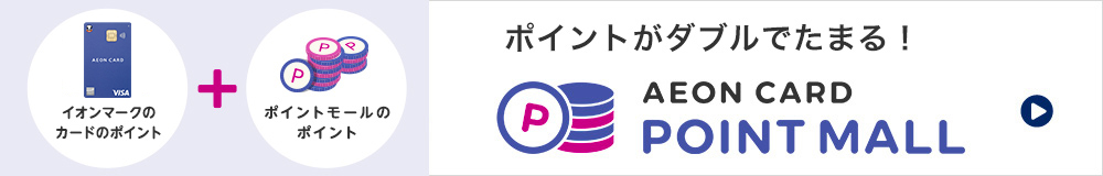 �C�I���}�[�N�̃J�[�h�̃|�C���g�{�|�C���g���[���̃|�C���g �|�C���g���_�u���ł��܂�I �C�I���J�[�h�|�C���g���[��