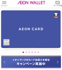 イオンカードは即日発行ok お申込み方法や3つの注意点を解説 イオンカード 暮らしのマネーサイト