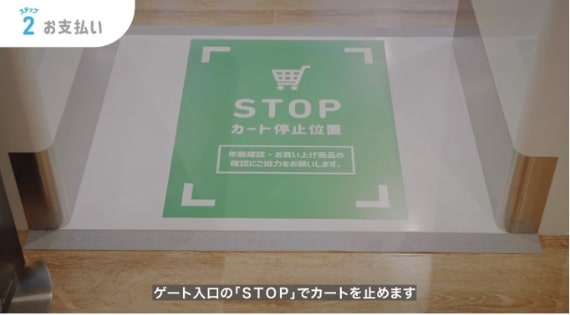 ゲート入口の「STOP」でカートを止めます