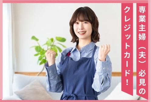 ��Ǝ�w�i�v�j�ɂ������߂̃N���W�b�g�J�[�h�́H�����Ȃ��ł��R���̑ΏۂɂȂ邩�����