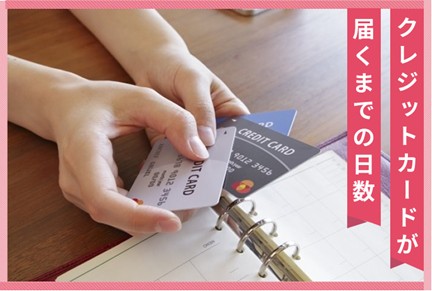 �N���W�b�g�J�[�h���͂��܂ł̓����́H�ڈ��Ƒ����E�������s�̎菇