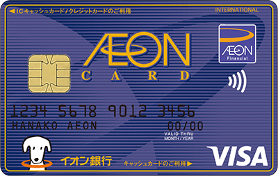 【2024年最新版】イオンカードの選び方と人気おすすめランキング10選【visa・masterはどっちを選ぶ？】