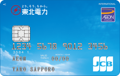 より、そう、ちから。東北電力カード(WAON一体型)