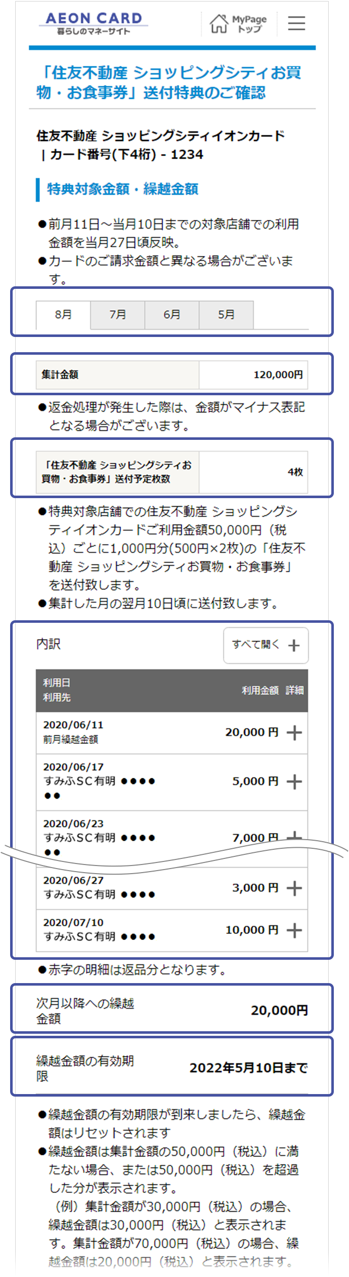 「住友不動産 ショッピングシティお買い物・お食事券」送付特典のご確認画面
