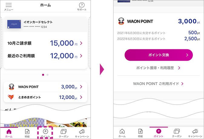 カード会員さまへ重要なお知らせ ときめきポイント制度変更について イオンカード 暮らしのマネーサイト
