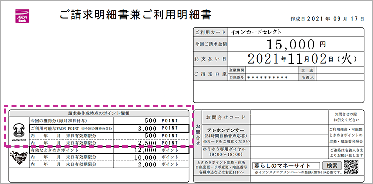 カード会員さまへ重要なお知らせ ときめきポイント制度変更について イオンカード 暮らしのマネーサイト