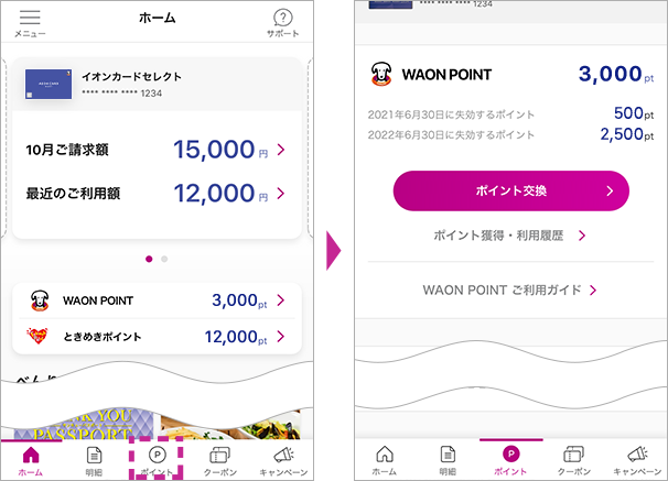 カード会員さまへ重要なお知らせ ときめきポイント制度変更について イオンカード 暮らしのマネーサイト