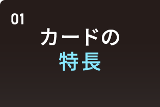 ためる