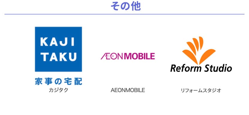 その他 家事の宅配 カジタク、AEONMOBILE