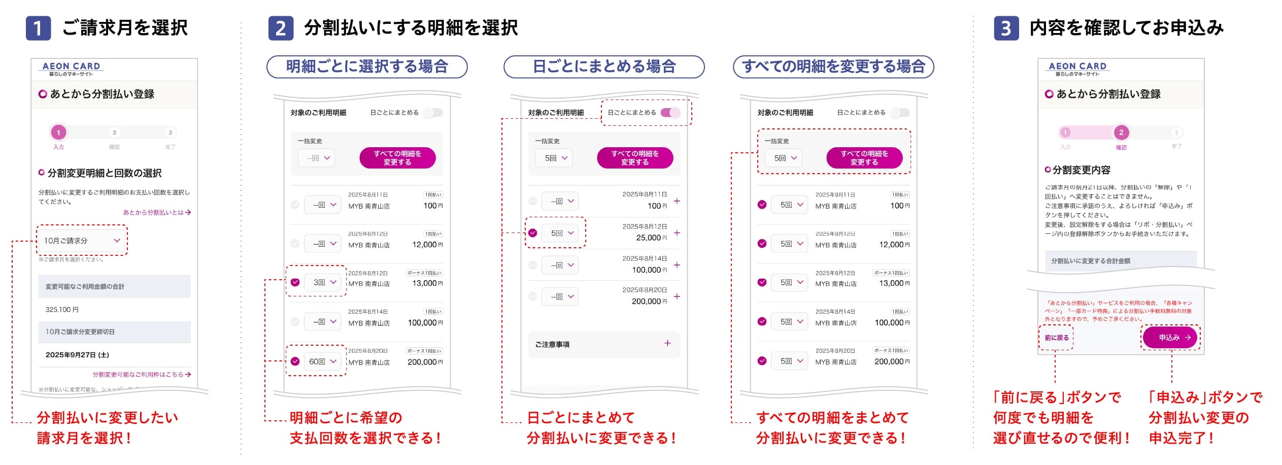 使ったあとに、カンタン手続き!あとから分割払い｜イオンカード 暮らし