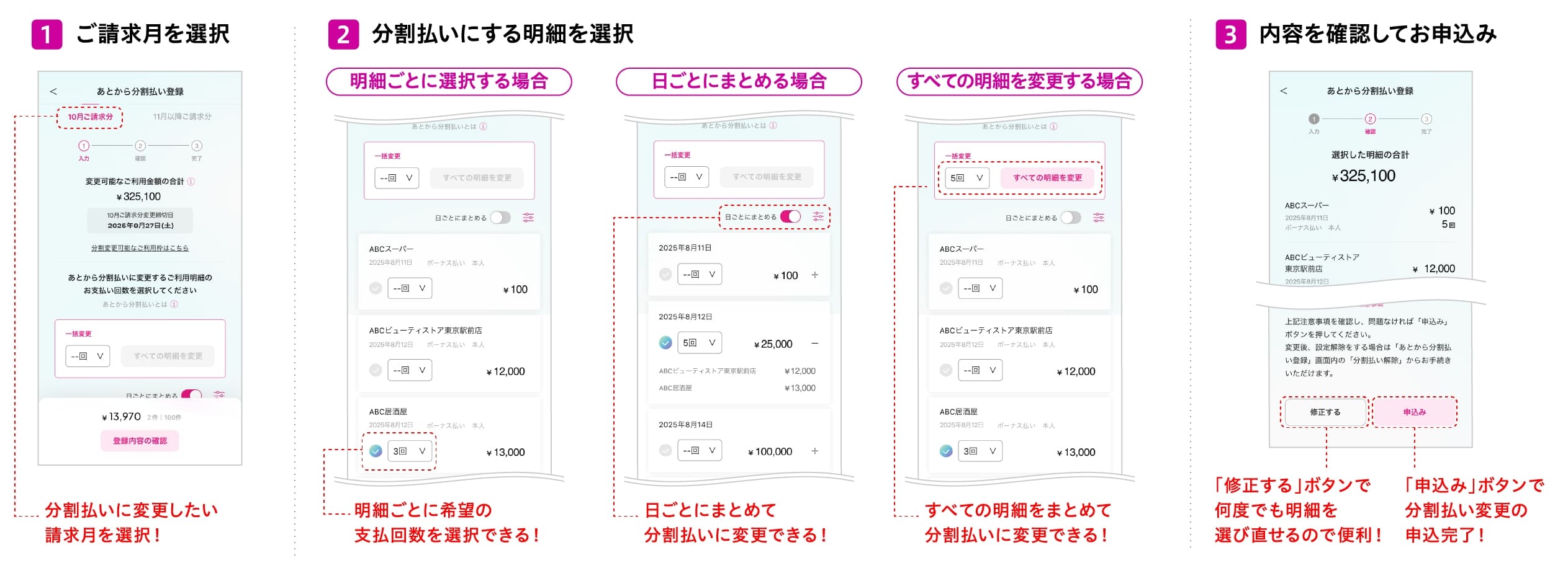 1ご請求月を選択 2分割払いにする明細を選択 3内容を確認してお申込み