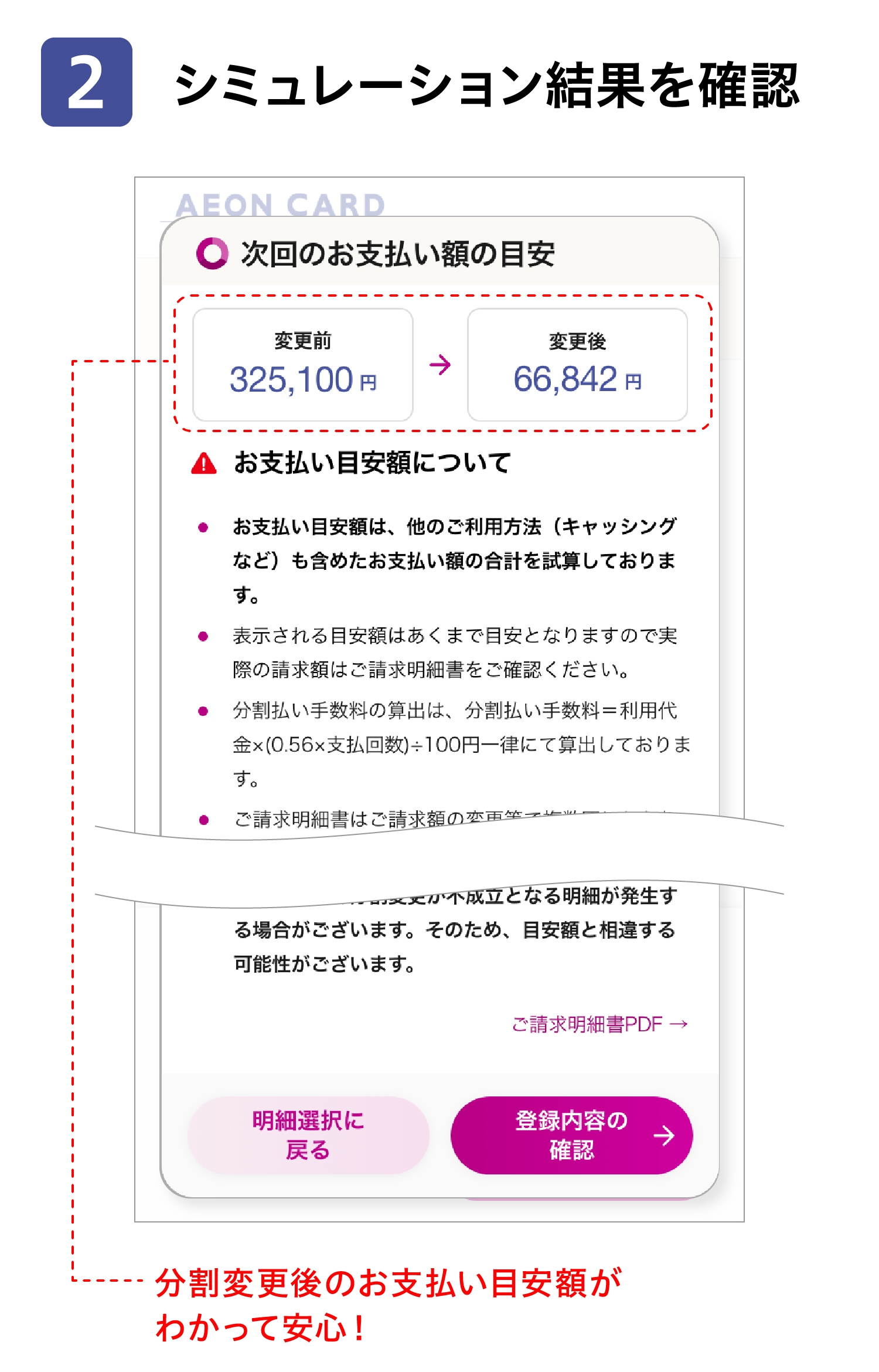 2シミュレーション結果を確認