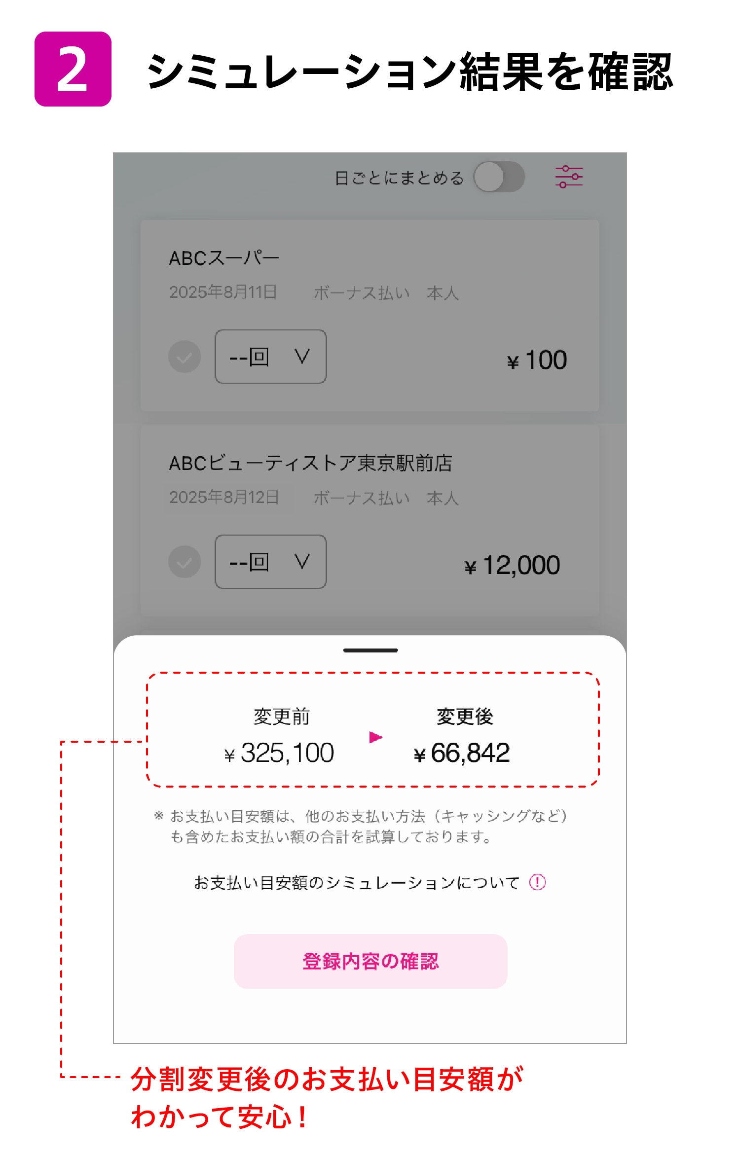 2シミュレーション結果を確認