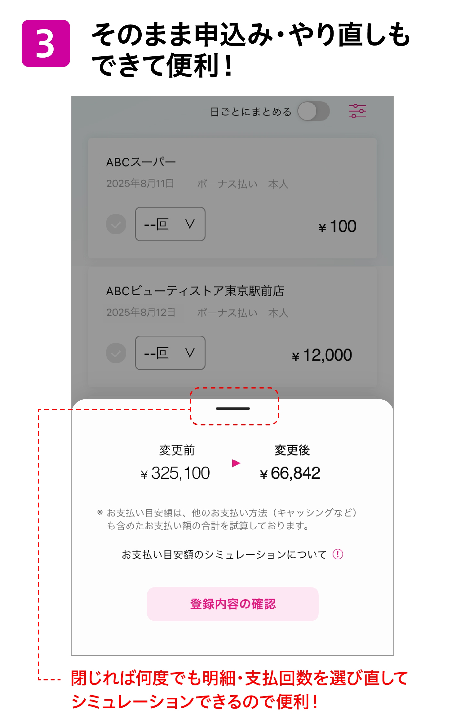 使ったあとに、カンタン手続き!あとから分割払い｜イオンカード 暮らし