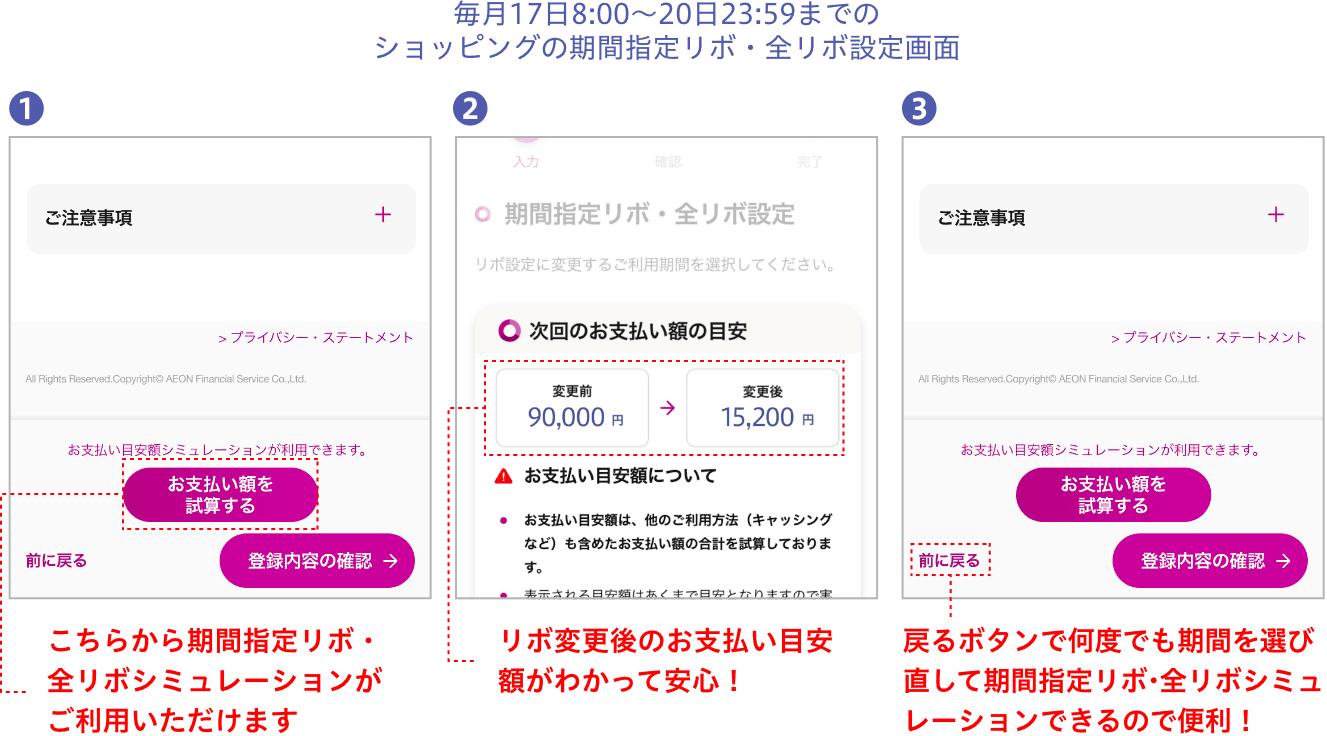 毎月17日8:00-20日23:59までのショッピングの期間指定リボ・全リボ設定画面