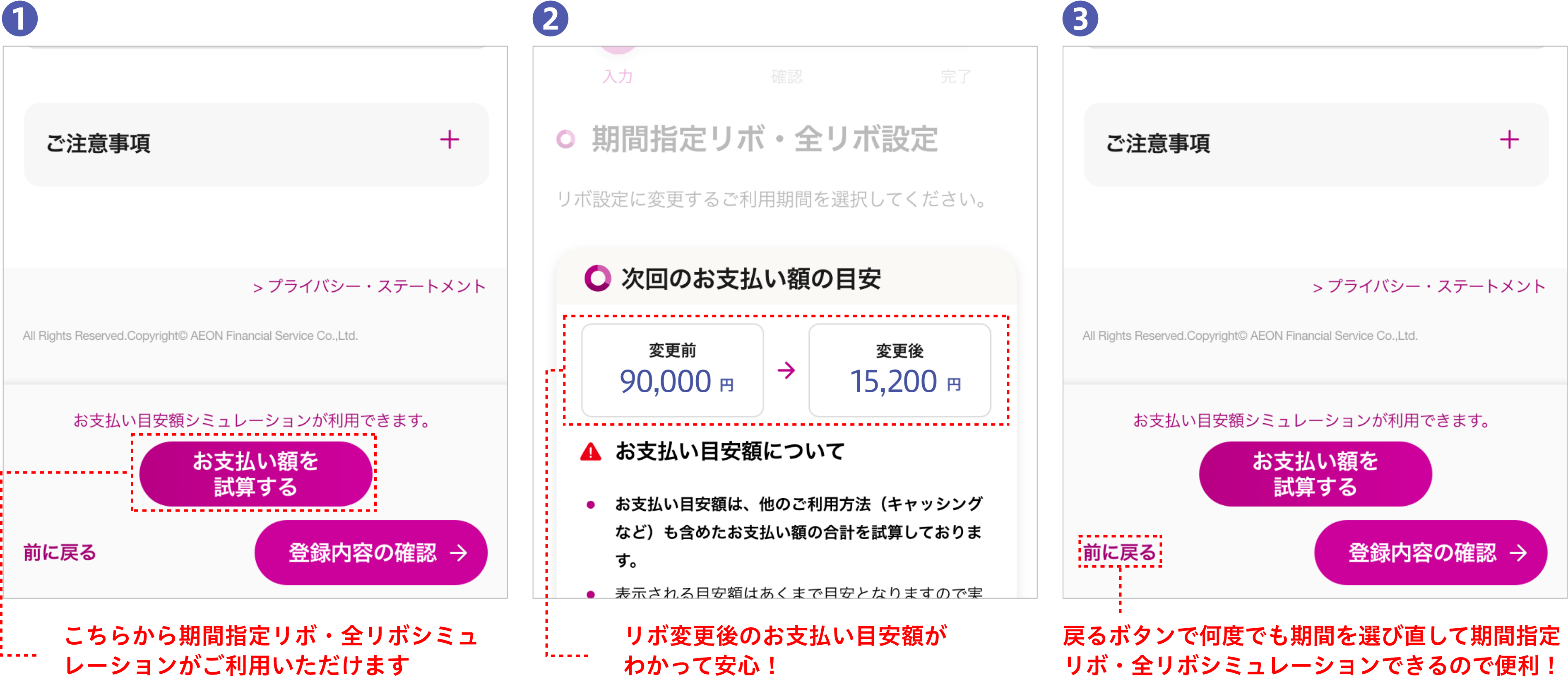毎月17日8:00-20日23:59までのショッピングの期間指定リボ・全リボ設定画面