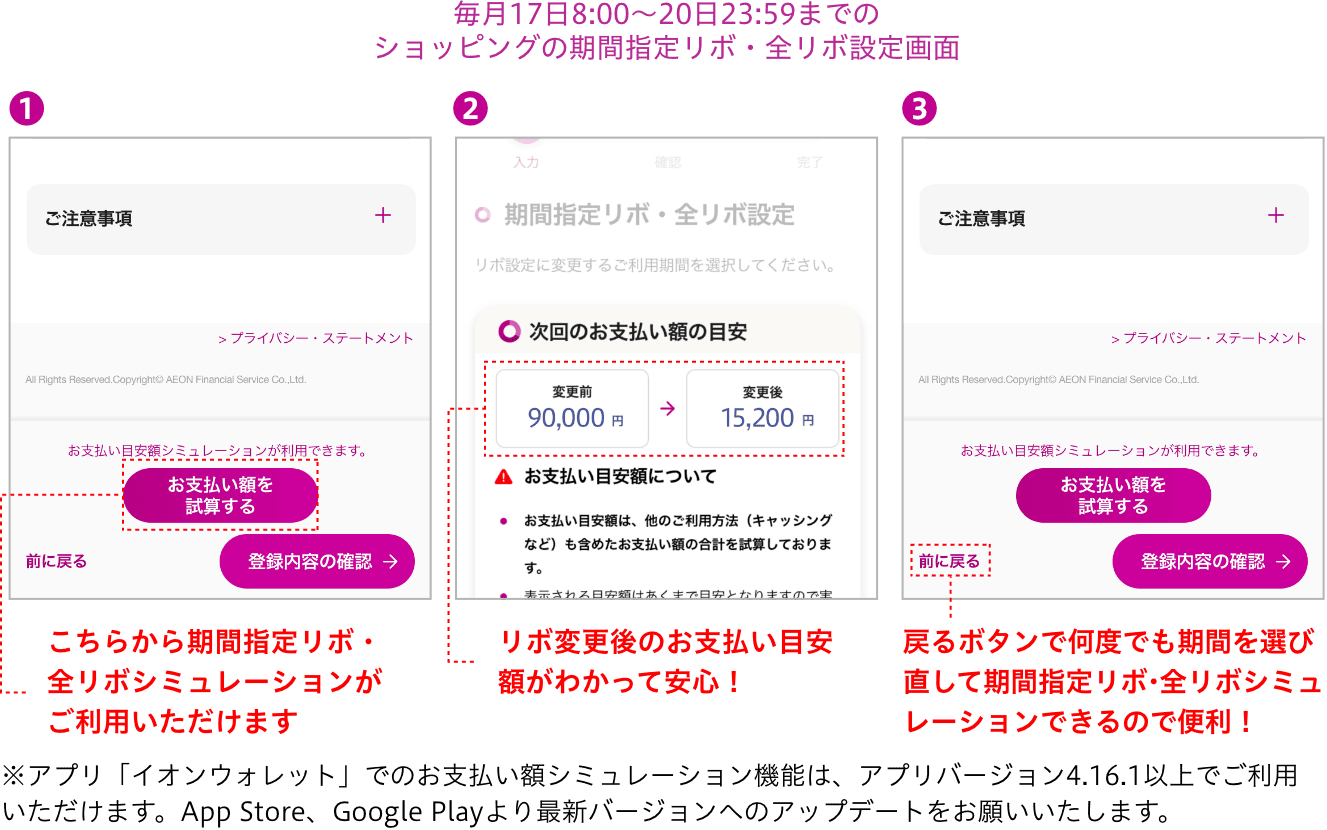 毎月17日8:00-20日23:59までのショッピングの期間指定リボ・全リボ設定画面