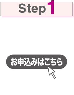 応援広告の流れのイメージ1