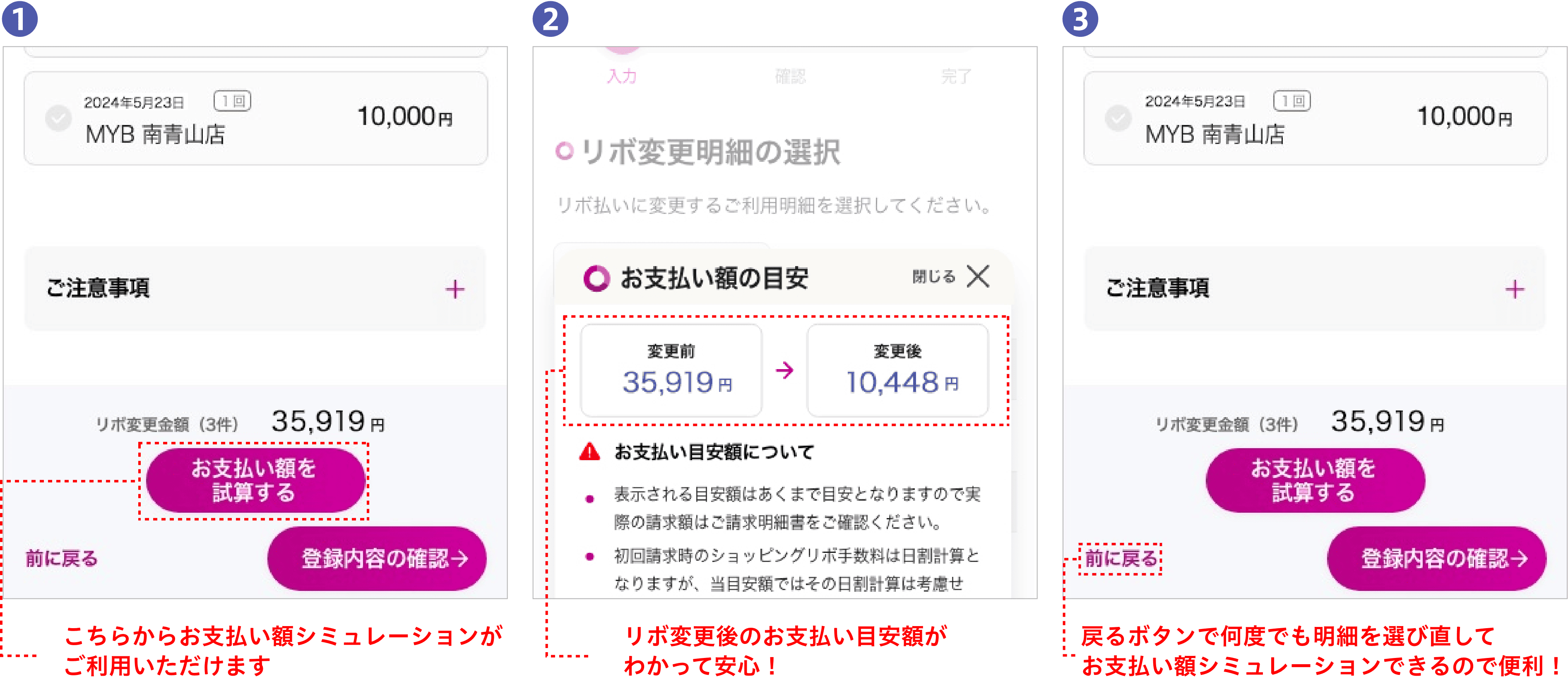 こちらからお支払い額シミュレーションがご利用いただけます リボ変更後のお支払い目安額がわかって安心！ 戻るボタンで何度でも明細を選び直してお支払い額シミュレーションできるので便利！