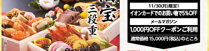 11/30()ICIJ[hł̂5OFF@[}KW1,000~OFFN[|p@ʏ퉿i 15,000~iōĵƂ