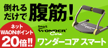 |邾ŕ؁I@Smart WONDER Core@_[RAX}[g@lbgWAON|Cg20{II