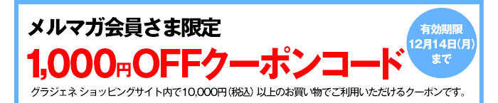 }K܌@1,000~OFFN[|R[h@L1214ij܂Ł@OWFl VbsOTCg10,000~iōjȏ̂łpN[|łB
