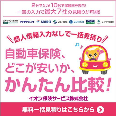 2���œ��́I10�b�ŕی�����\���I ���̓��͂ōő�7�Ђ̌��ς肪�\�I�O��_�C���N�g���� �A�N�T�_�C���N�g SBI���� �\�j�[���� ZURICH SAISON INSURANCE �C�[�f�U�C������ �l�����͂Ȃ��ňꊇ���ς� �����ԕی��A�ǂ����������A���񂽂��r�I�C�I���ی��T�[�r�X������� �����ꊇ���ς�͂����炩��