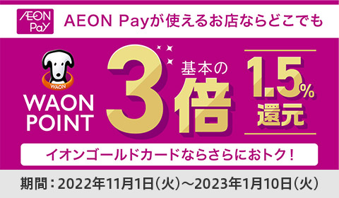 AEON Pay AEON Payg邨XȂǂł CIS[hJ[ĥo^ WAON POINT{4{ 200~(ō)Ƃ4|Cg 2.0Ҍ ԁF2022N111()`2023N110()