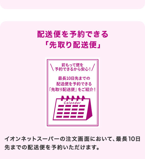 �z���ւ�\��ł���u����z���ցv�O�����ĕւ�\��ł��邩����S�I�Œ�10����܂ł̔z���ւ�\��ł���u����z���ցv�����Љ�I Calendar �C�I���l�b�g�X�[�p�[�̒�����ʂɂ����āA�Œ�10����܂ł̔z���ւ�\�񂢂������܂��B