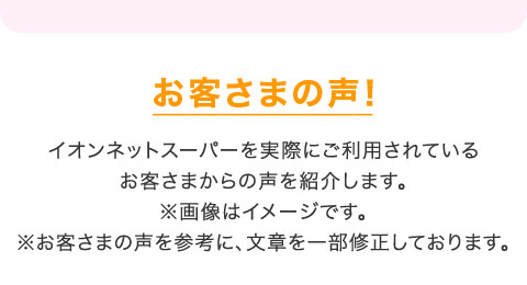 ���q���܂̐��I�C�I���l�b�g�X�[�p�[�����ۂɂ����p����Ă��邨�q���܂���̐����Љ�܂��B���摜�̓C���[�W�ł��B�����q���܂̐����Q�l�ɁA���͂��ꕔ�C�����Ă���܂��B